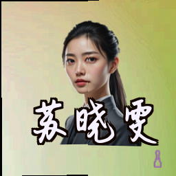 苏晓雯
